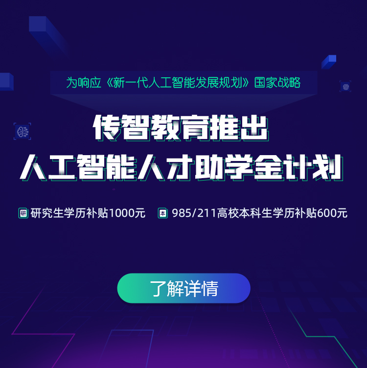 人工智能就業方向及前景